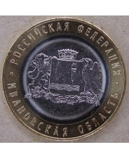 Россия 10 рублей 2022 Ивановская Область UNC. арт. 2934